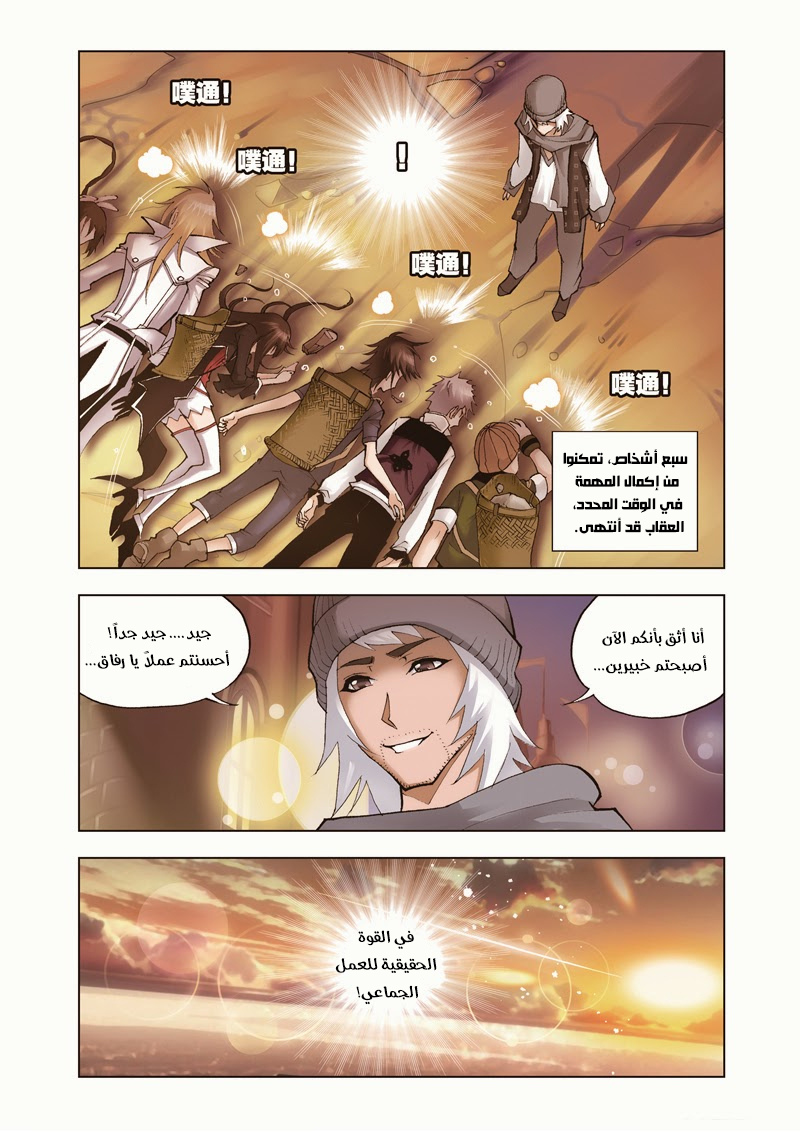 Doulou Dalu: Chapter 39 - Page 24