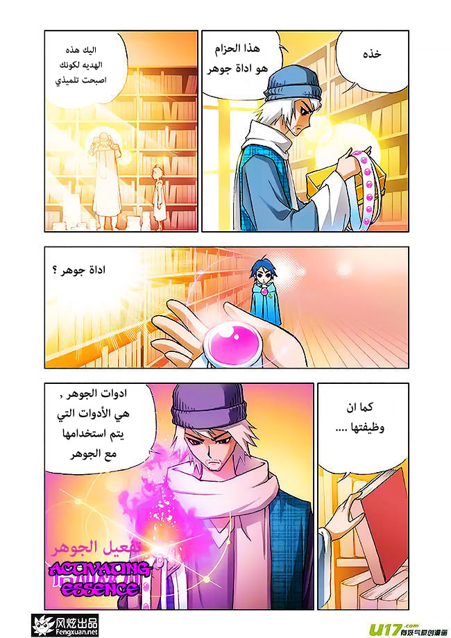 Doulou Dalu: Chapter 4 - Page 2