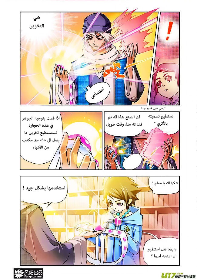 Doulou Dalu: Chapter 4 - Page 3