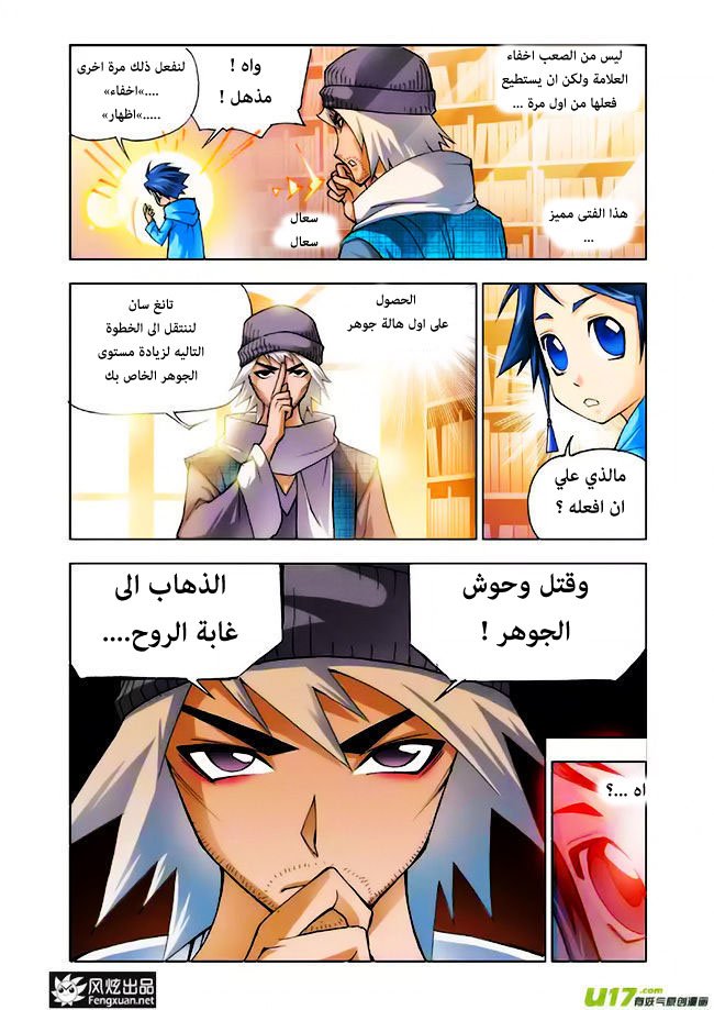 Doulou Dalu: Chapter 4 - Page 8