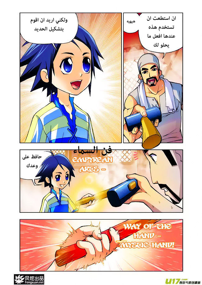 Doulou Dalu: Chapter 4 - Page 10