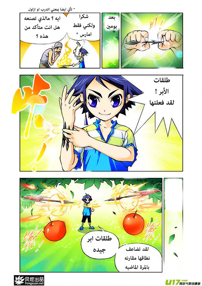 Doulou Dalu: Chapter 4 - Page 15