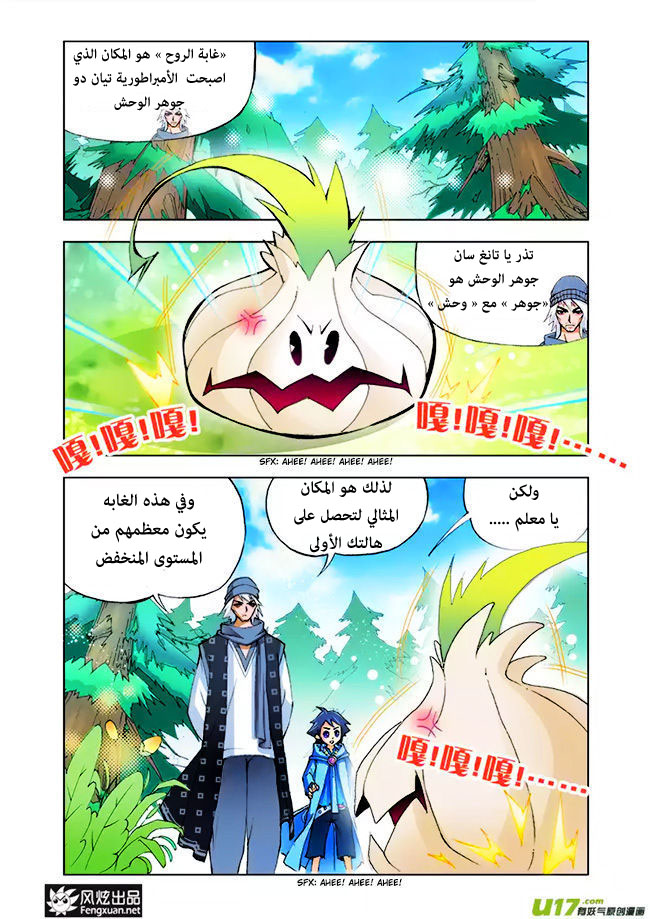 Doulou Dalu: Chapter 4 - Page 19