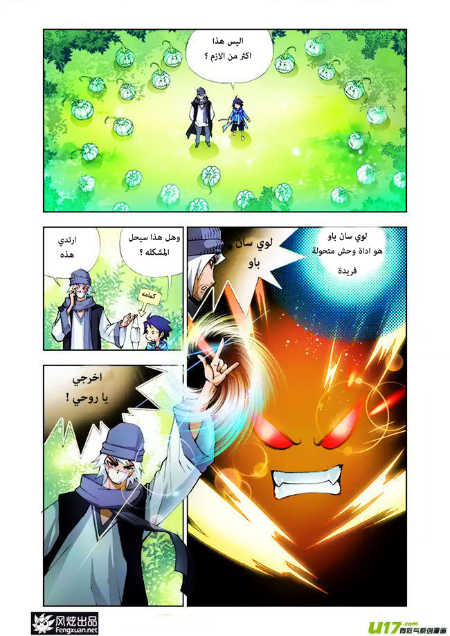 Doulou Dalu: Chapter 4 - Page 20