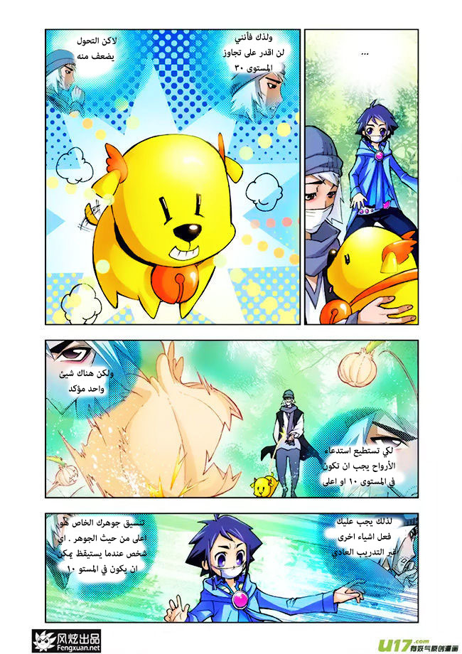 Doulou Dalu: Chapter 4 - Page 21