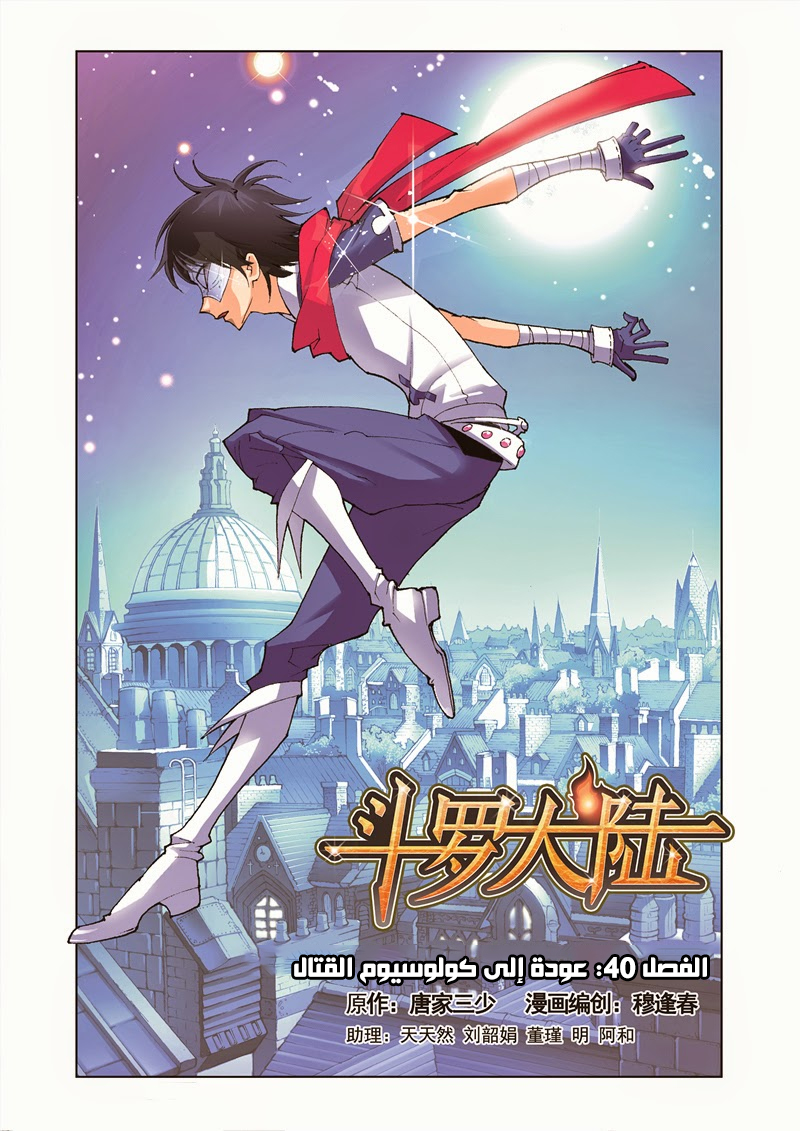 Doulou Dalu: Chapter 40 - Page 2