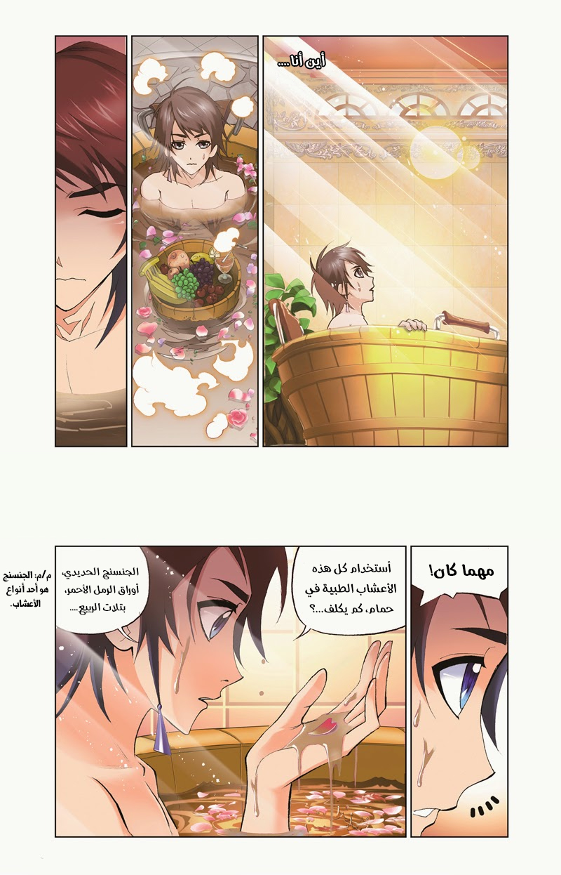 Doulou Dalu: Chapter 40 - Page 3