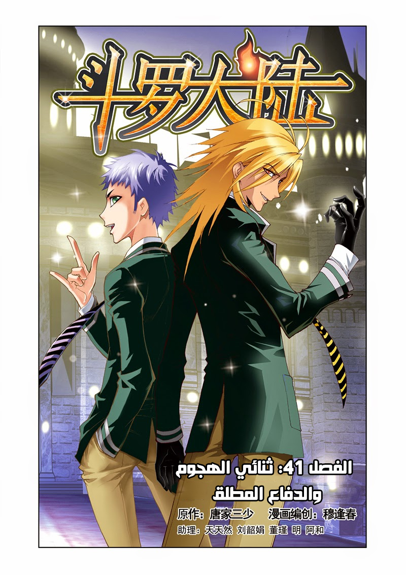 Doulou Dalu: Chapter 41 - Page 2