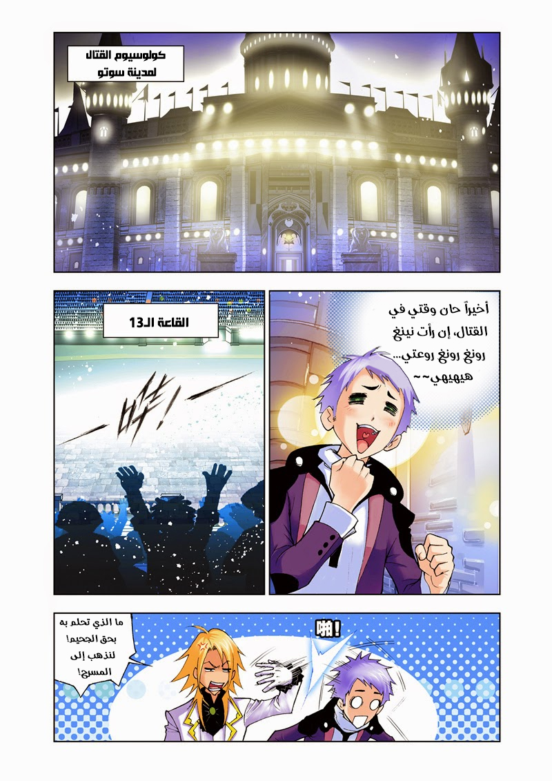 Doulou Dalu: Chapter 41 - Page 3