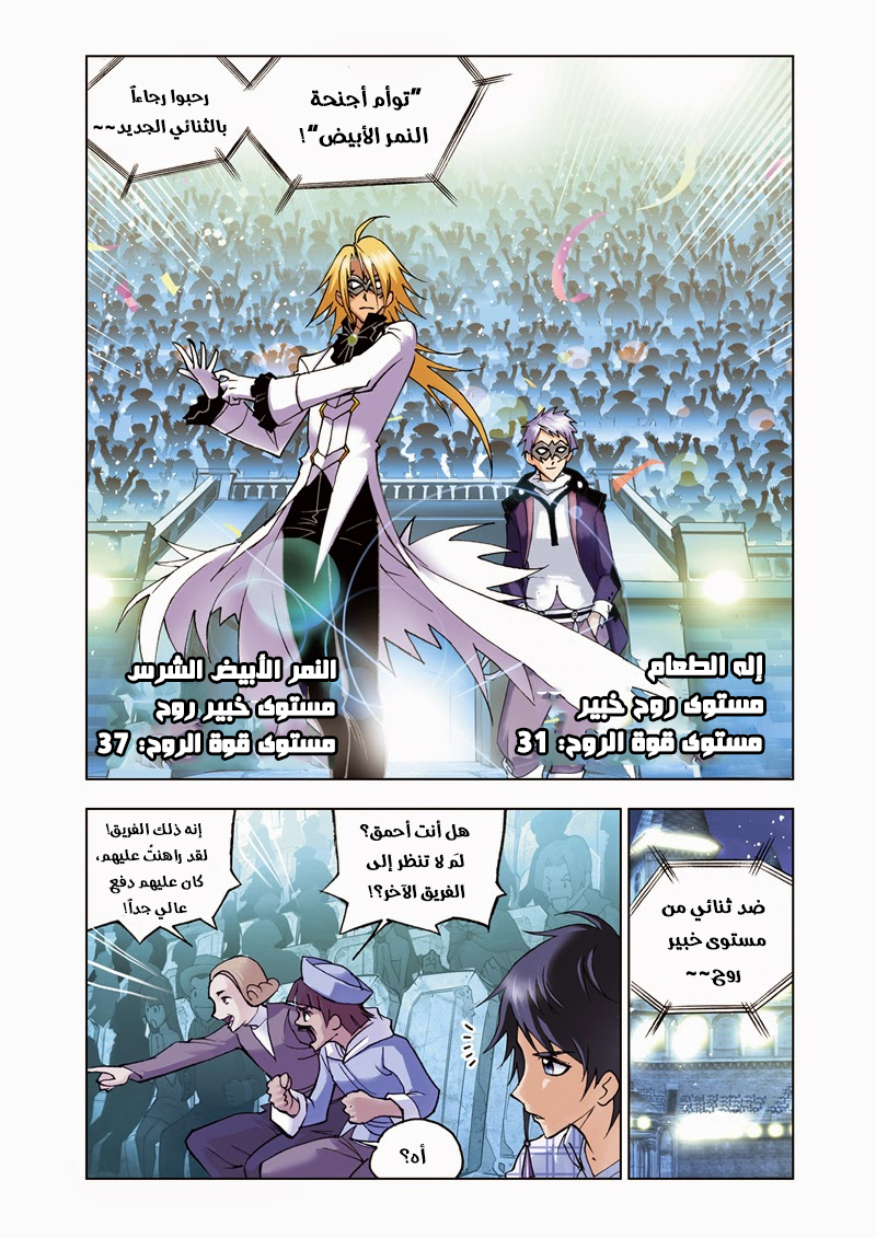 Doulou Dalu: Chapter 41 - Page 5