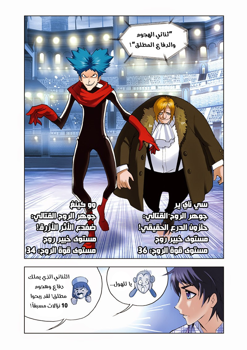 Doulou Dalu: Chapter 41 - Page 6