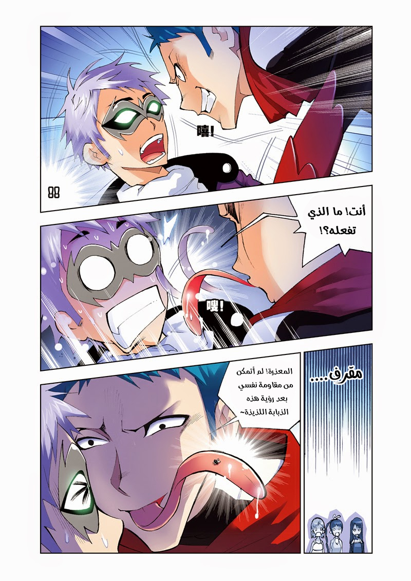 Doulou Dalu: Chapter 41 - Page 8