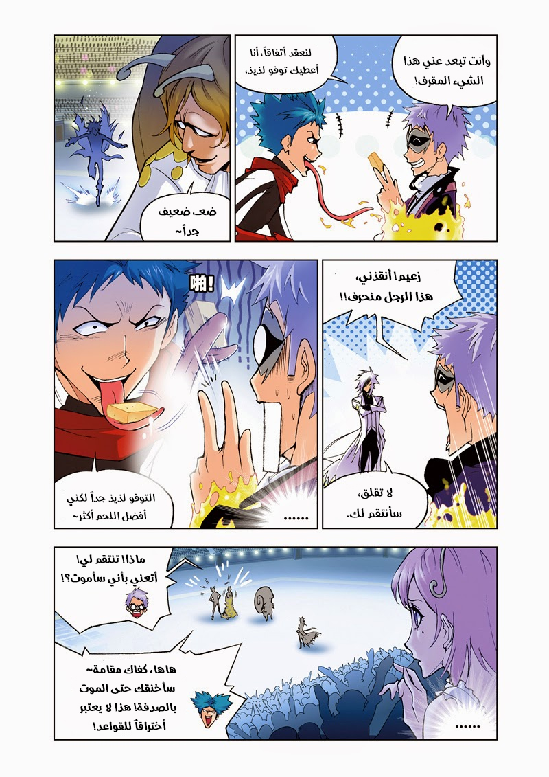 Doulou Dalu: Chapter 41 - Page 14