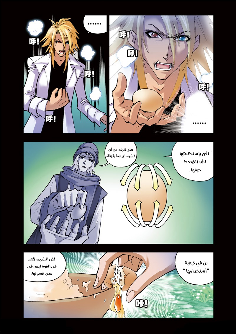 Doulou Dalu: Chapter 41 - Page 22