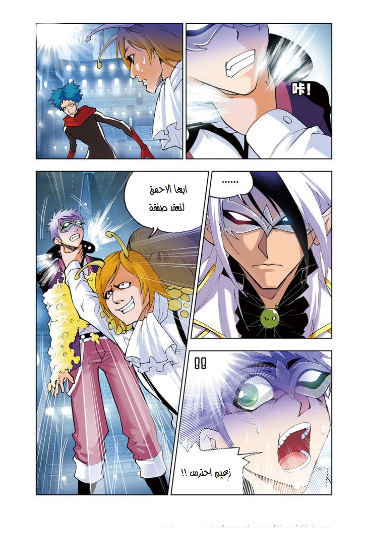 Doulou Dalu: Chapter 42 - Page 5