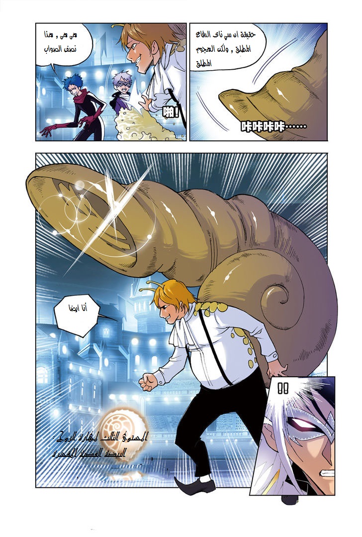 Doulou Dalu: Chapter 42 - Page 7