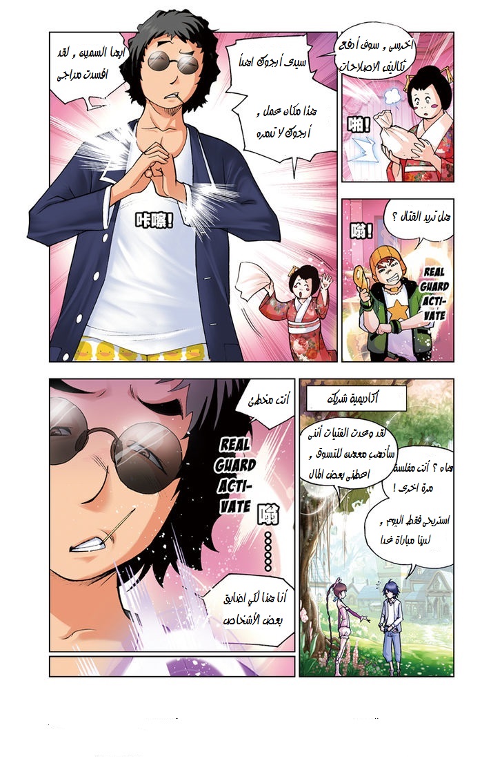 Doulou Dalu: Chapter 43 - Page 4