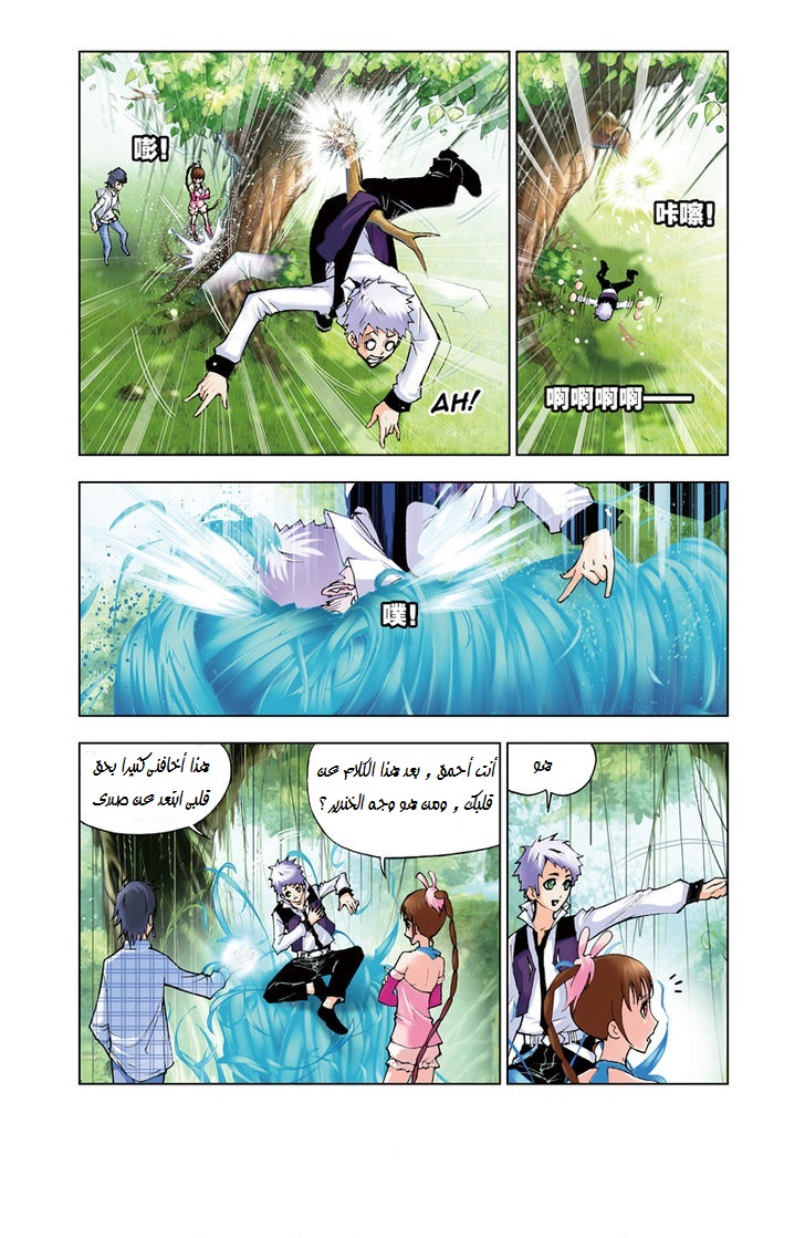 Doulou Dalu: Chapter 43 - Page 6