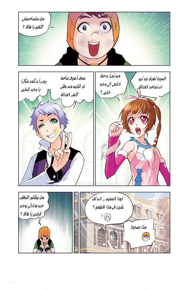 Doulou Dalu: Chapter 43 - Page 8