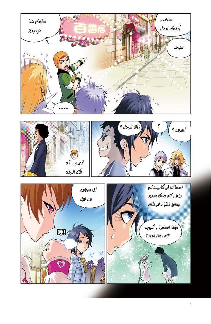 Doulou Dalu: Chapter 43 - Page 9