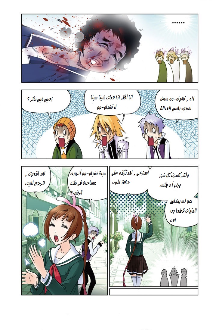 Doulou Dalu: Chapter 43 - Page 23