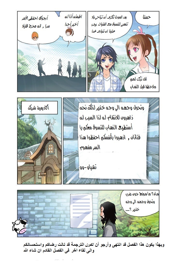 Doulou Dalu: Chapter 43 - Page 24