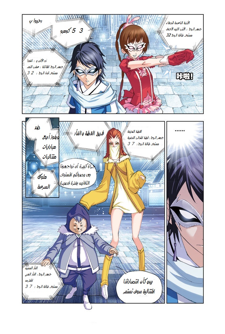 Doulou Dalu: Chapter 44 - Page 4