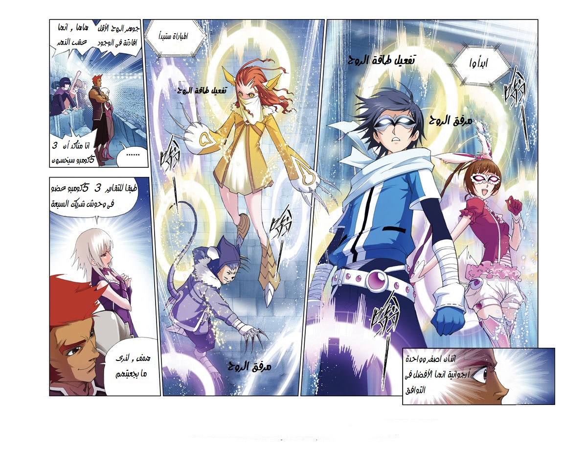 Doulou Dalu: Chapter 44 - Page 5