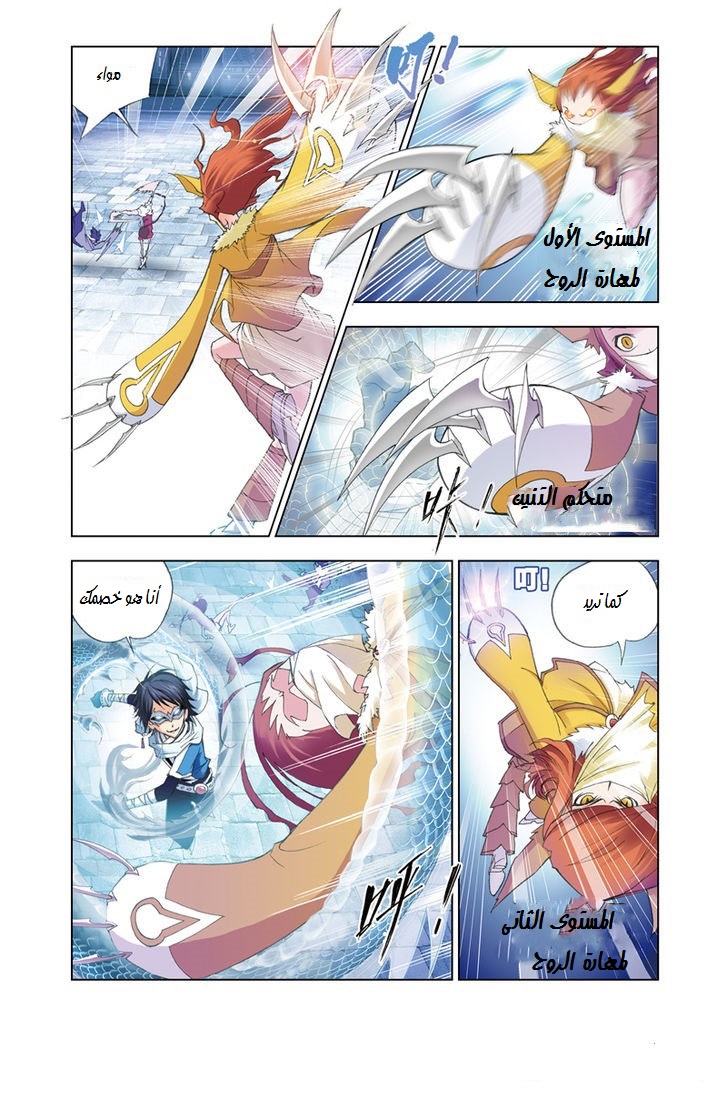 Doulou Dalu: Chapter 44 - Page 7