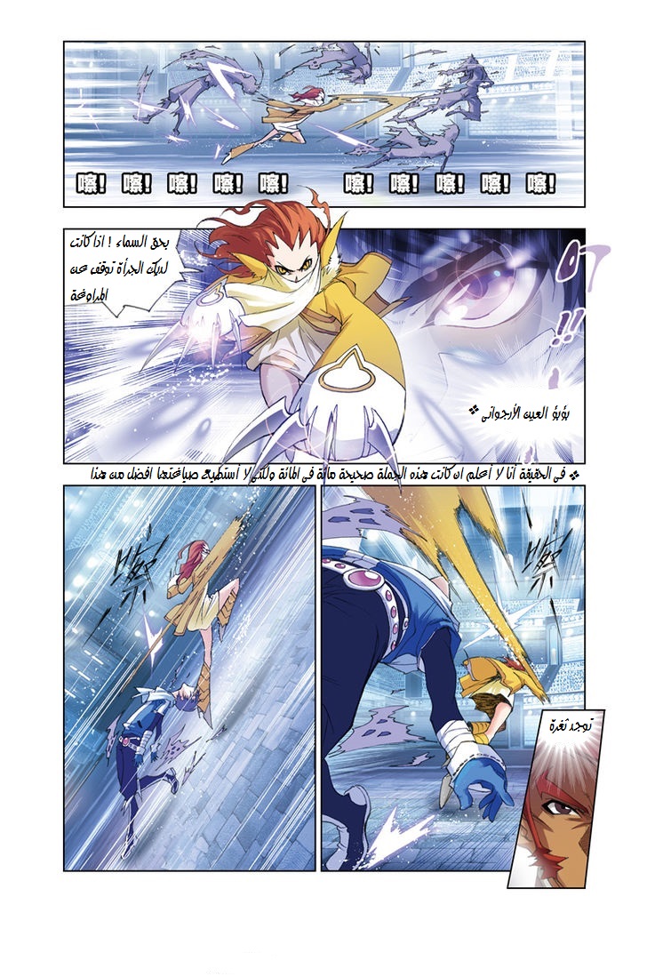 Doulou Dalu: Chapter 44 - Page 12