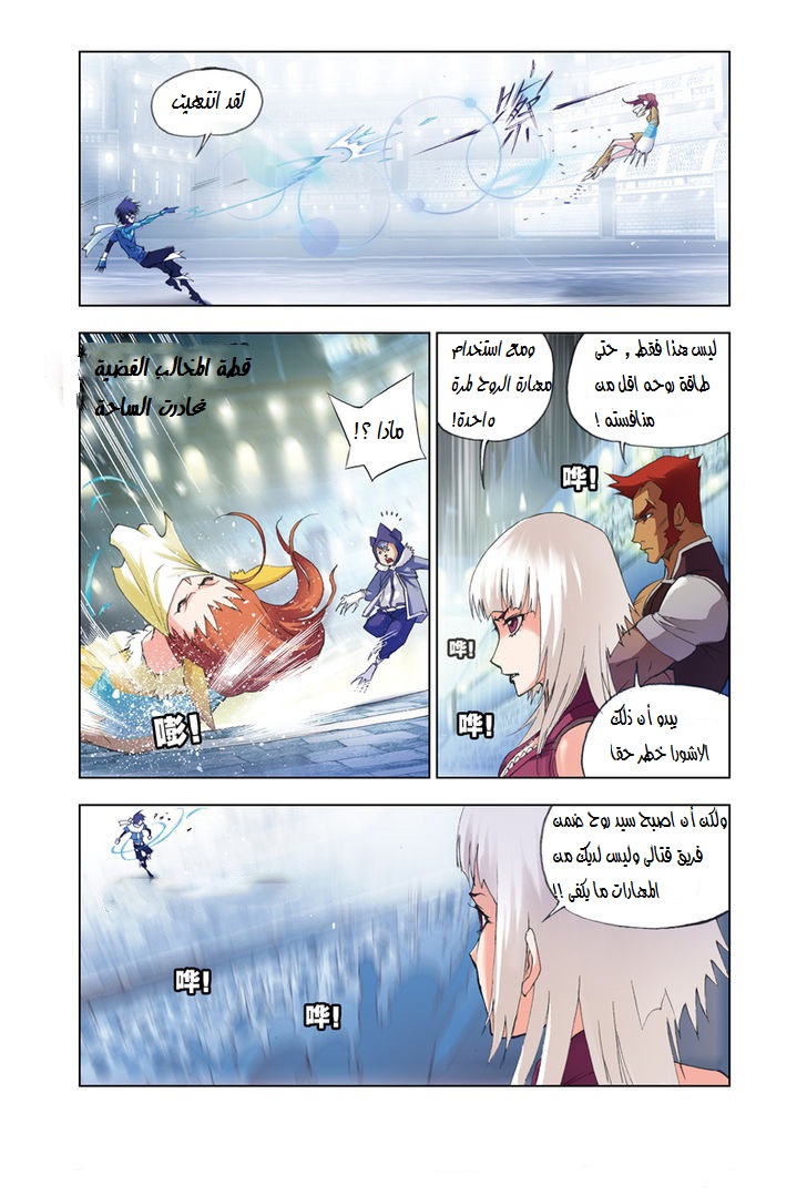 Doulou Dalu: Chapter 44 - Page 14