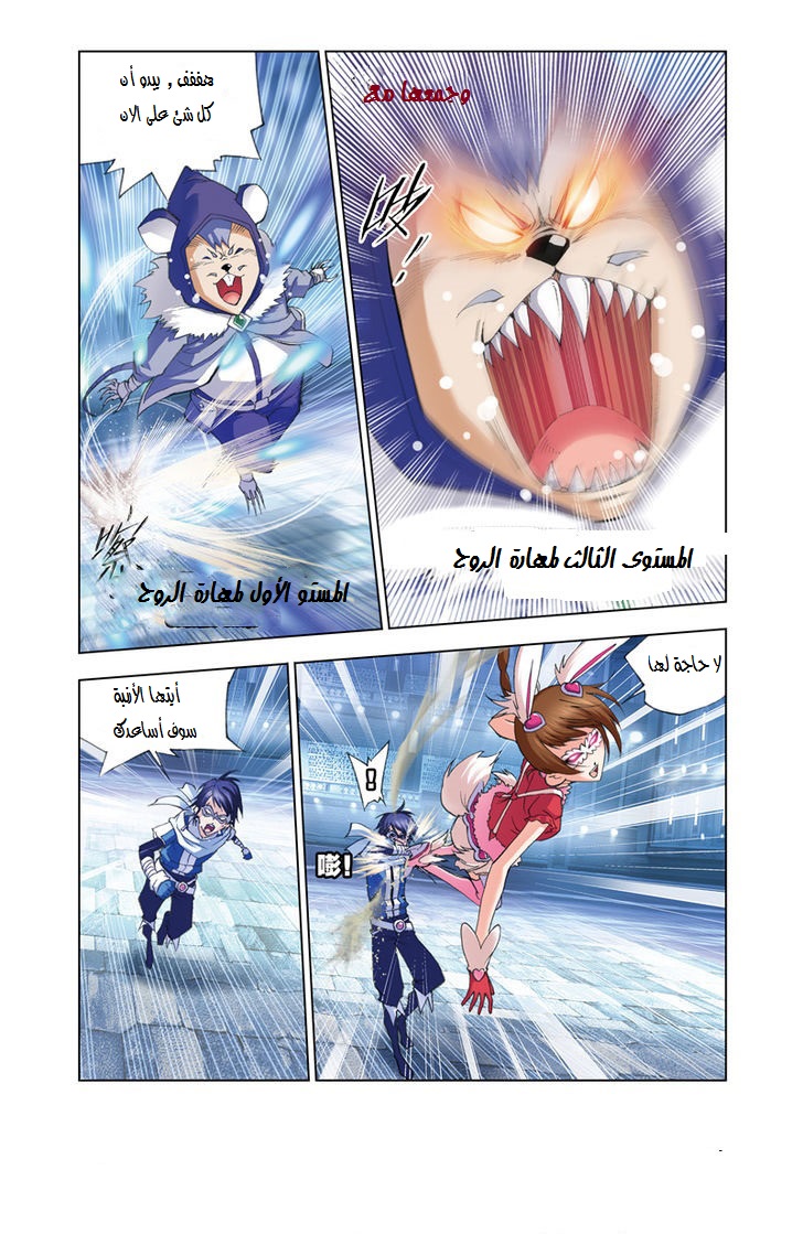 Doulou Dalu: Chapter 44 - Page 15