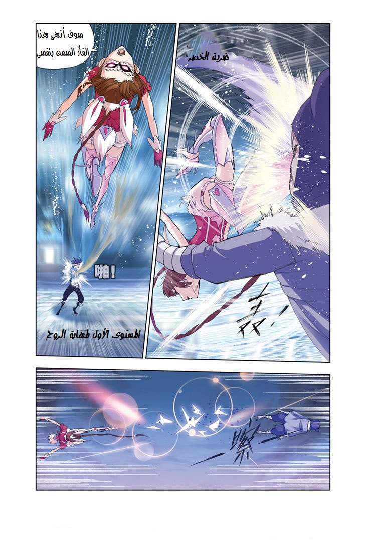 Doulou Dalu: Chapter 44 - Page 16