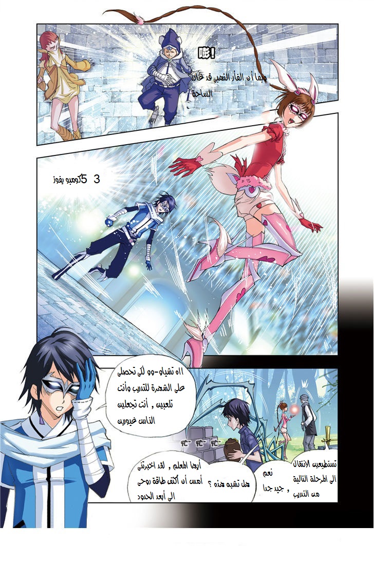 Doulou Dalu: Chapter 44 - Page 19