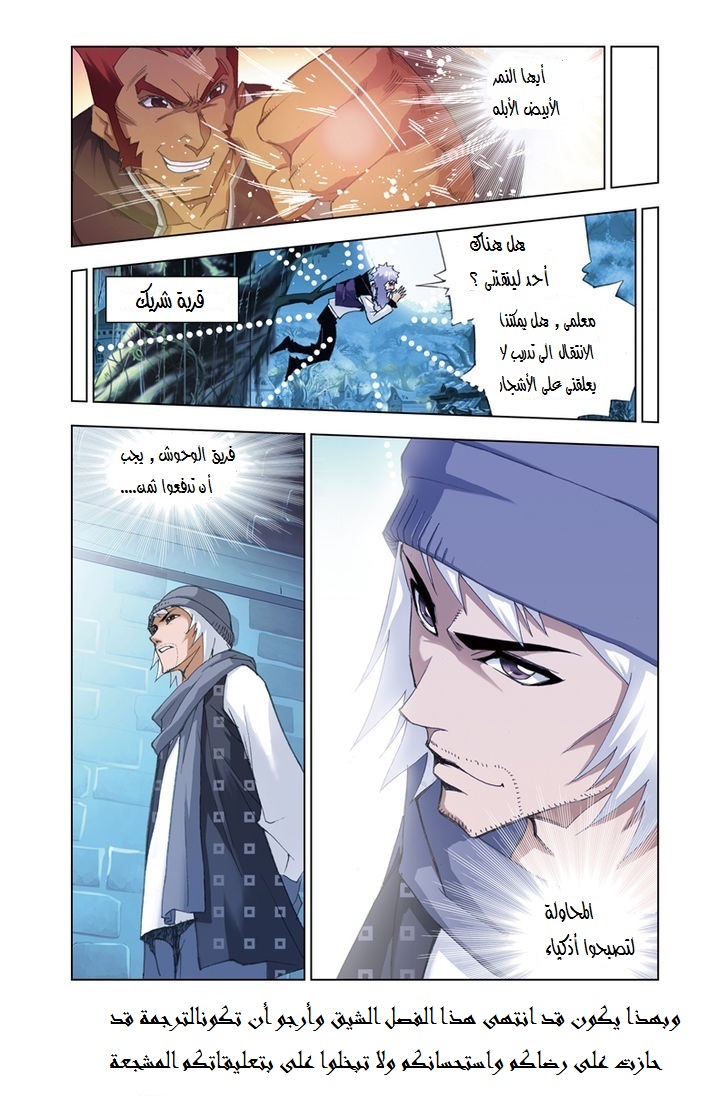 Doulou Dalu: Chapter 44 - Page 23