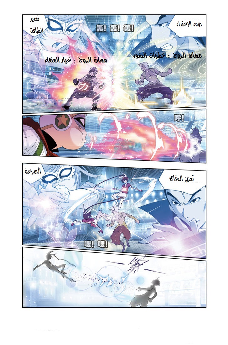 Doulou Dalu: Chapter 45 - Page 14