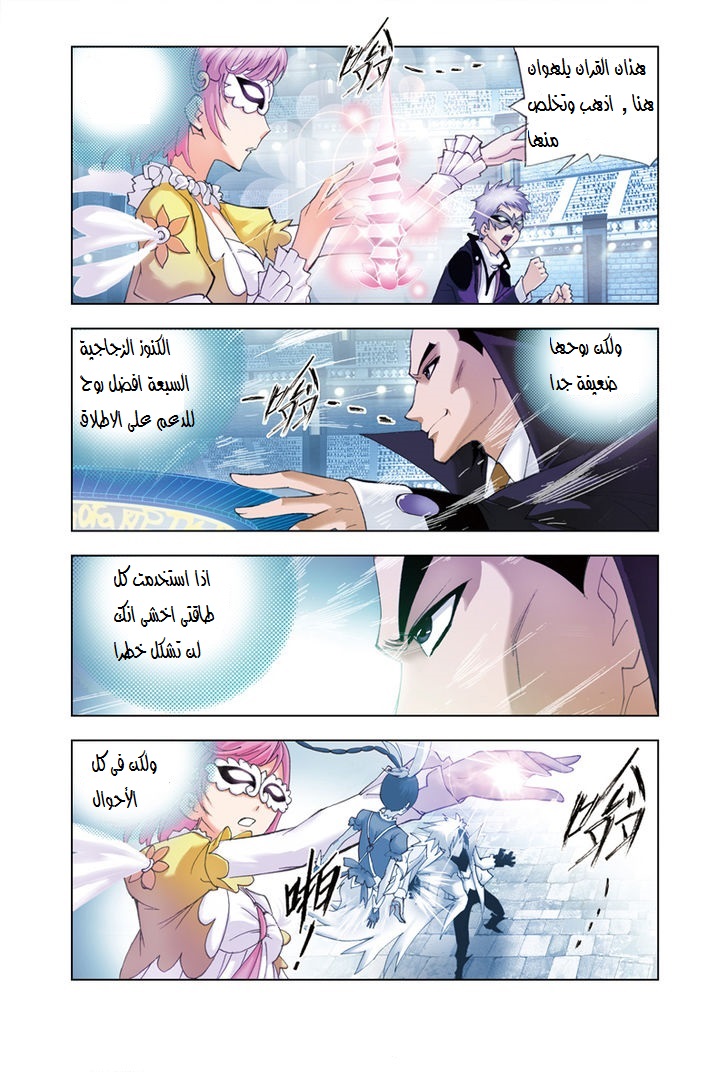 Doulou Dalu: Chapter 45 - Page 15