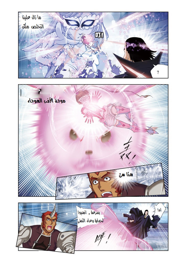 Doulou Dalu: Chapter 45 - Page 16