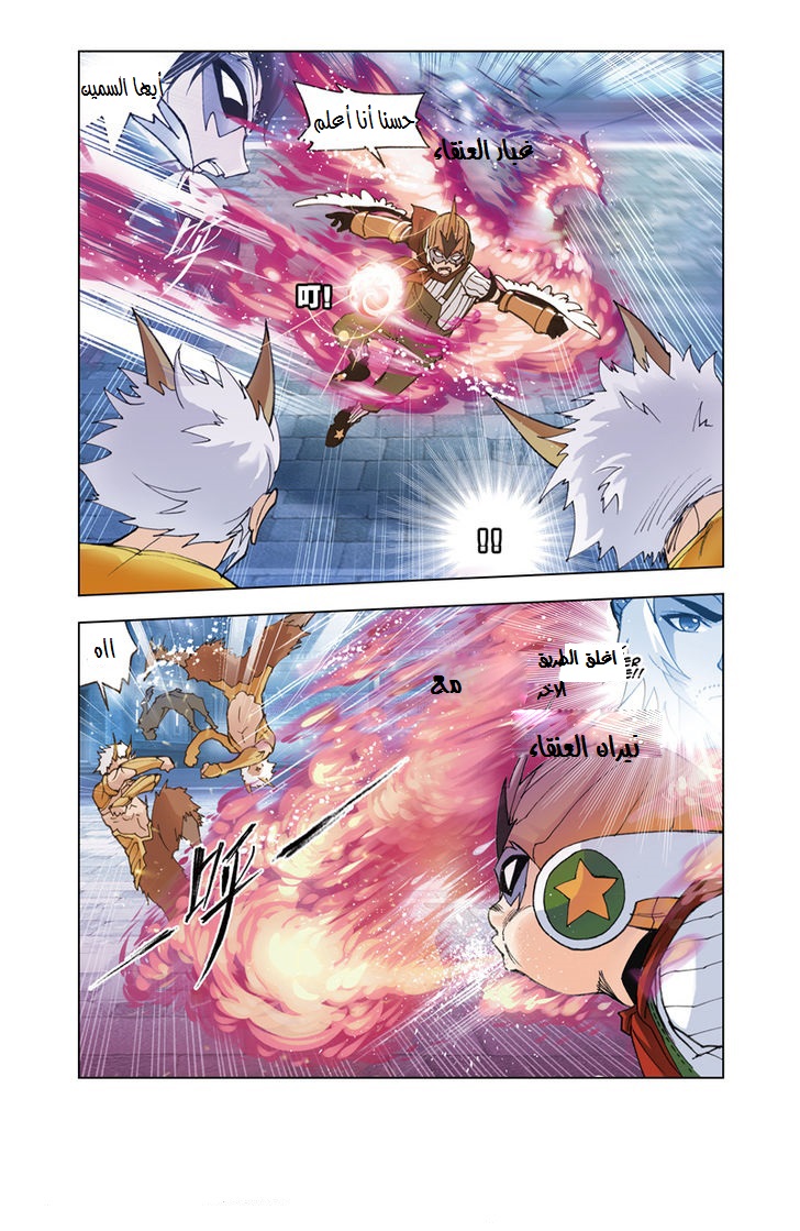 Doulou Dalu: Chapter 45 - Page 22