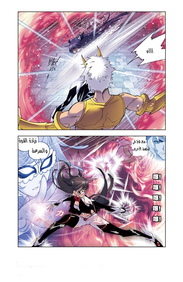 Doulou Dalu: Chapter 45 - Page 24