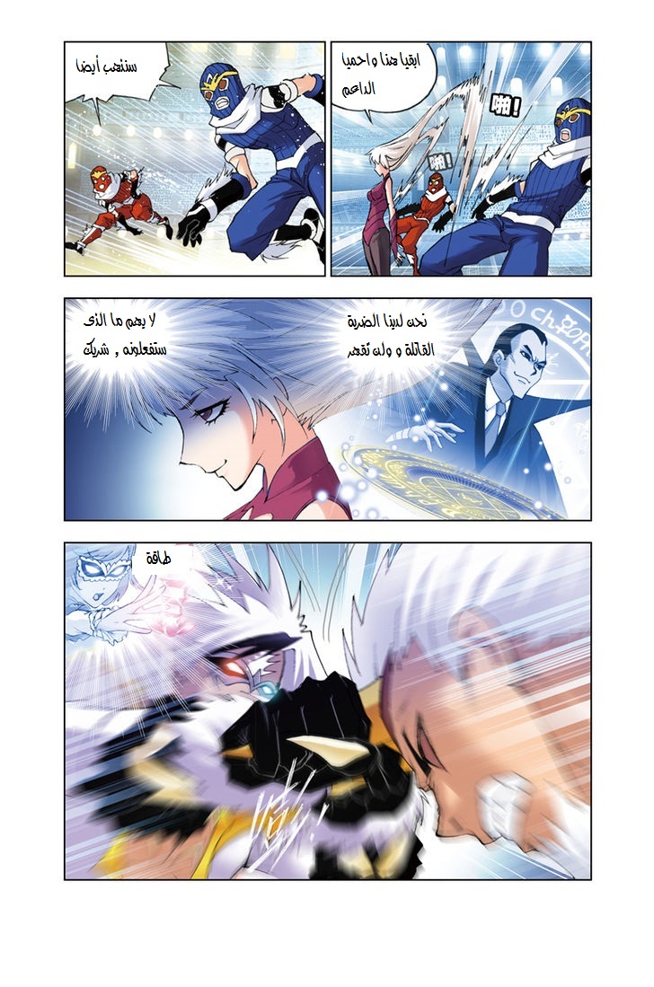 Doulou Dalu: Chapter 46 - Page 5