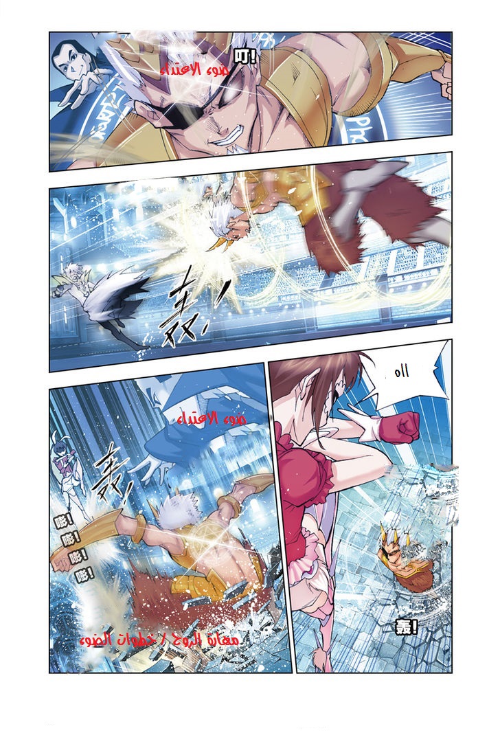 Doulou Dalu: Chapter 46 - Page 6