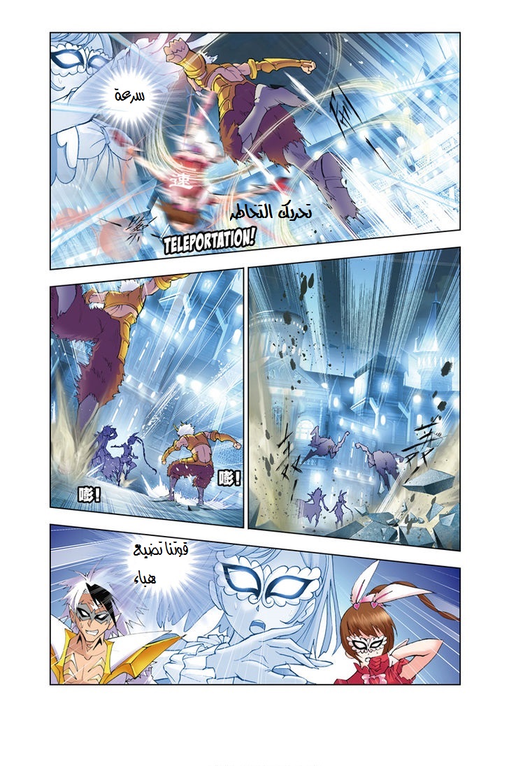 Doulou Dalu: Chapter 46 - Page 7