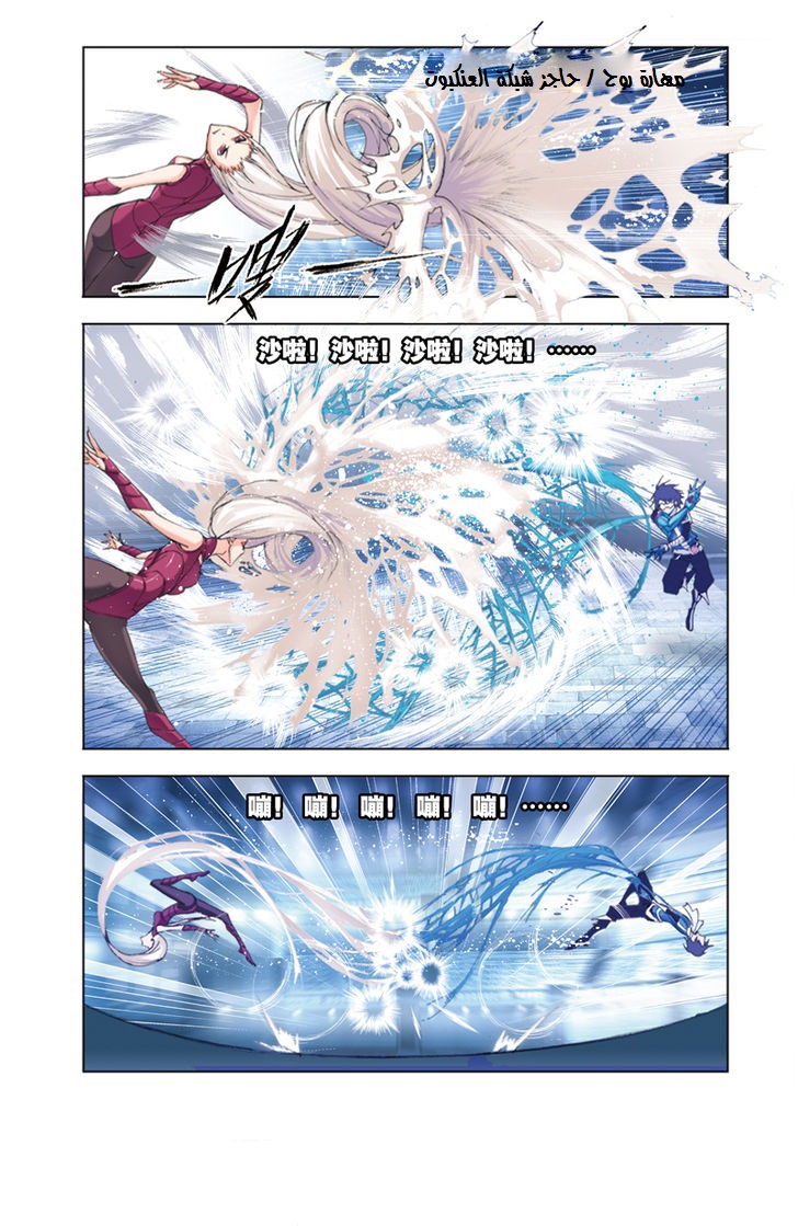 Doulou Dalu: Chapter 46 - Page 11