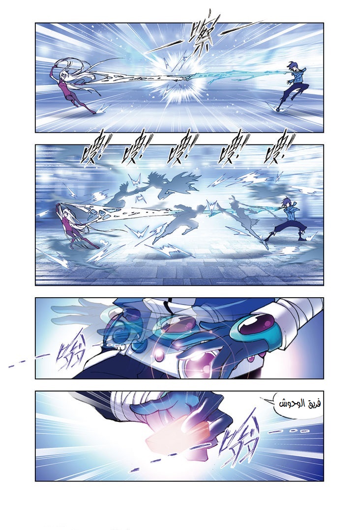 Doulou Dalu: Chapter 46 - Page 12