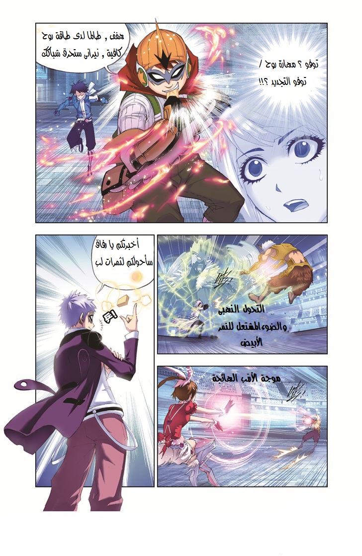 Doulou Dalu: Chapter 46 - Page 15