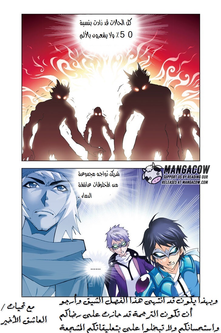 Doulou Dalu: Chapter 46 - Page 23