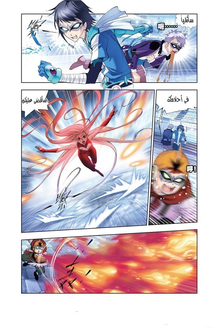 Doulou Dalu: Chapter 47 - Page 5