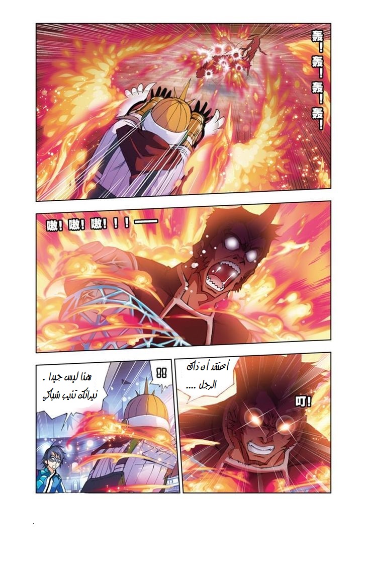 Doulou Dalu: Chapter 47 - Page 7