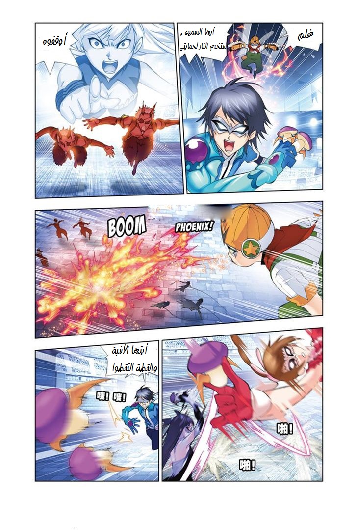 Doulou Dalu: Chapter 47 - Page 16